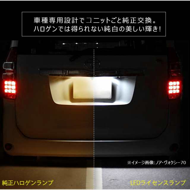 日産 セレナ c25/c26対応LEDナンバー灯ユニット 左右１台分セット　ナンバー灯 専用設計 ライセンスランプユニット アッセンブリー交換