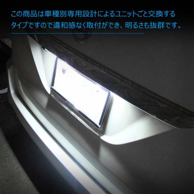 日産 セレナ c25/c26対応LEDナンバー灯ユニット 左右１台分セット　ナンバー灯 専用設計 ライセンスランプユニット アッセンブリー交換