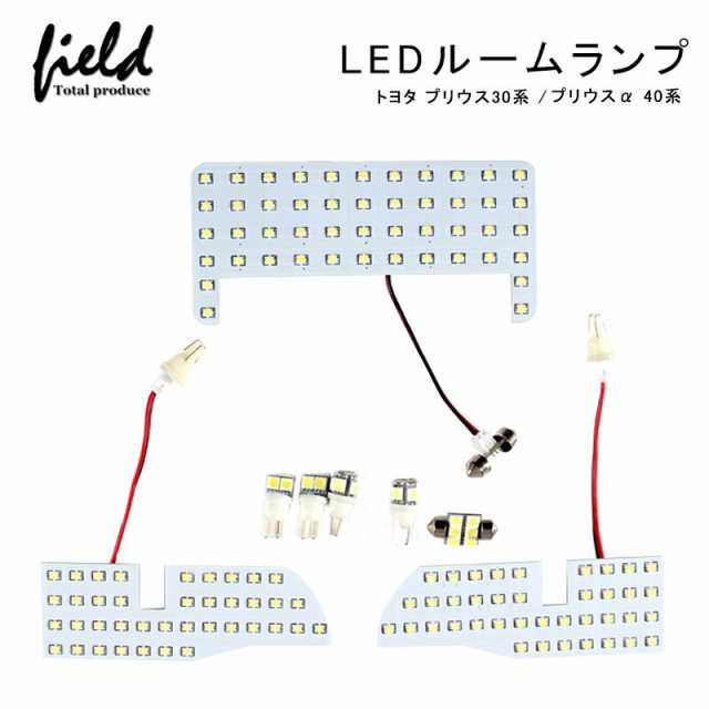 トヨタ プリウス30系 プリウスa40系 専用設計 Ledルームランプ 交換専用工具付き サンルーフなし車専用 Zvw30 Zvw40 Zvw41 Gs Phvの通販はau Pay マーケット ｆｉｅｌｄ フィールド