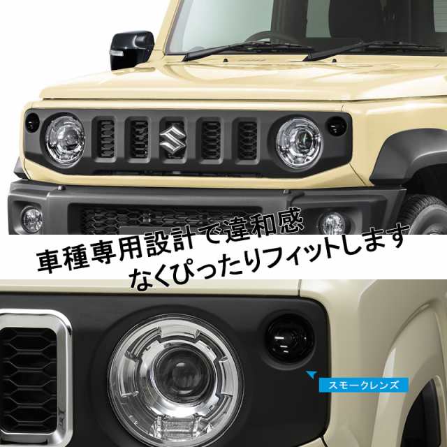 スズキ ジムニー ジムニーシエラ JB64W JB74W H30.7〜 フロントLED