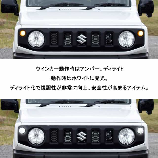 スズキ ジムニー ジムニーシエラ JB64W JB74W H30.7〜 フロントLED