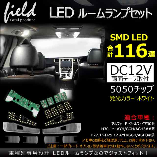 ▼クリスタルレンズ付き LEDルームランプ基盤セット アルファード ヴェルファイア 純正LED仕様車専用 30系 前期/後期  AYH/GGH/AGH3#系 AY｜au PAY マーケット