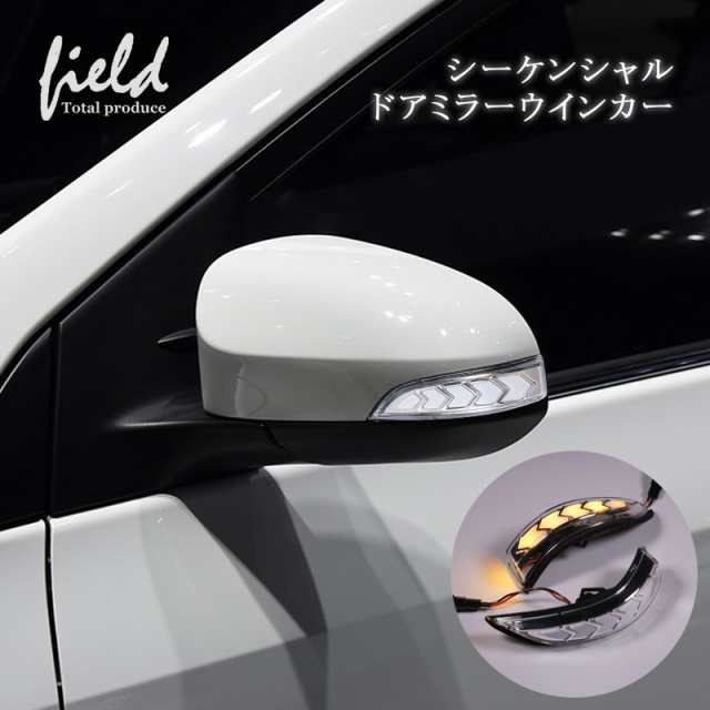 トヨタ プレミオ NZT260系 ZRT26# 中期/後期 2012/12～ 流れる ウインカー シーケンシャル LED サイドマーカー ドアミラー クリア 純正交換