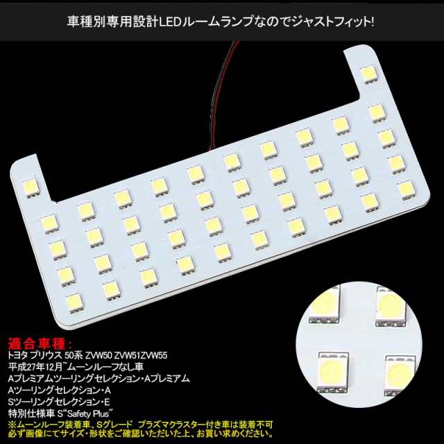 トヨタ プリウス50系 LEDルームランプ フル セット】【ムーンルーフなし車専用】ZVW50 ZVW51 ZVW55 (PHV/ZVW52) LED  純白/ホワイト/白 の通販はau PAY マーケット - ＦＩＥＬＤ（フィールド） | au PAY マーケット－通販サイト