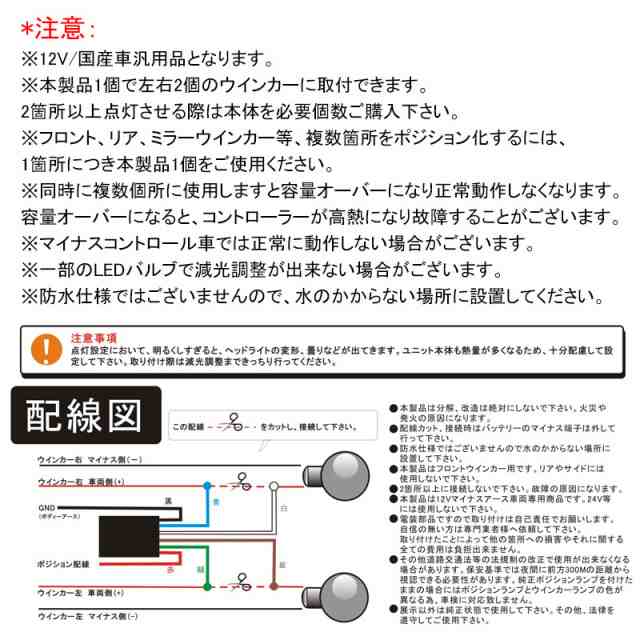 超小型 ウインカーポジションキット ウイポジ 車検対応 調光機能