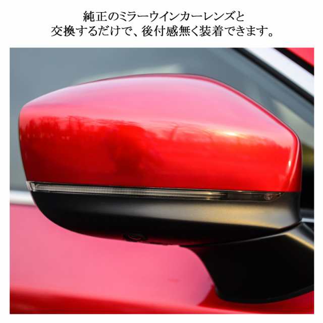 ドアミラー シーケンシャルウインカー マツダ CX-5 KF系 CX-8 KG系