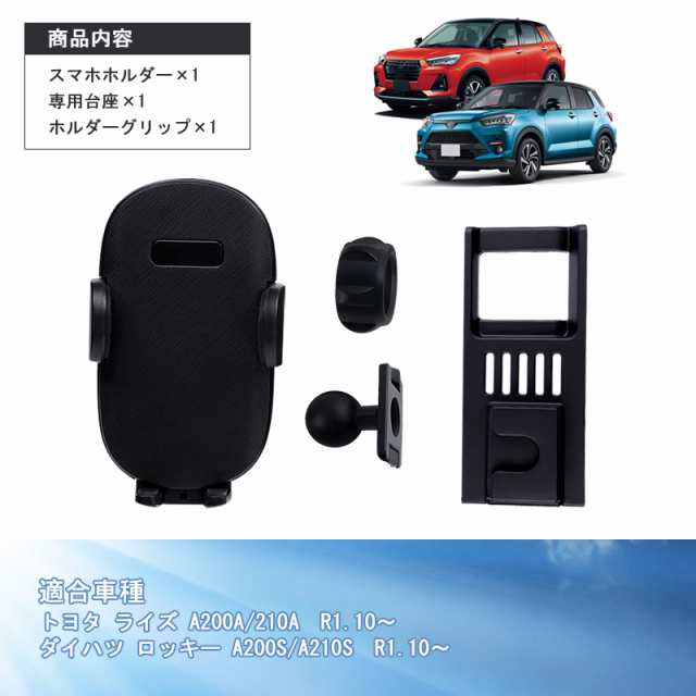 ▽ ライズ/ロッキー スマホホルダー 携帯ホルダー RAIZE ROCKY カーホルダー 車載 車種専用台座 カースタンド スマートフォン ホルダー  の通販はau PAY マーケット - ＦＩＥＬＤ（フィールド） | au PAY マーケット－通販サイト