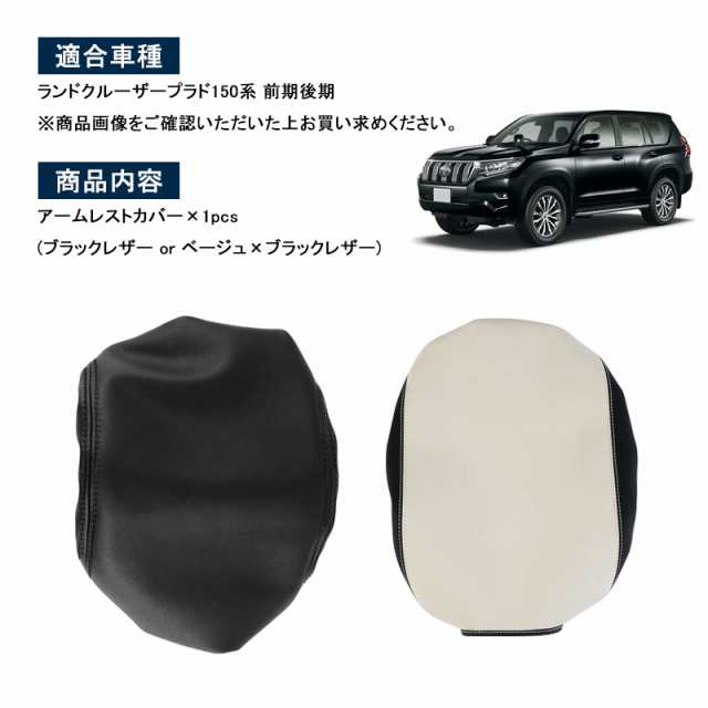 トヨタ ランドクルーザープラド150系 用 センターアームレストボックス