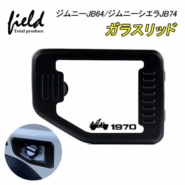 JB64 ジムニー JB74 ジムニー シエラ ガラスリッド 001 jimny