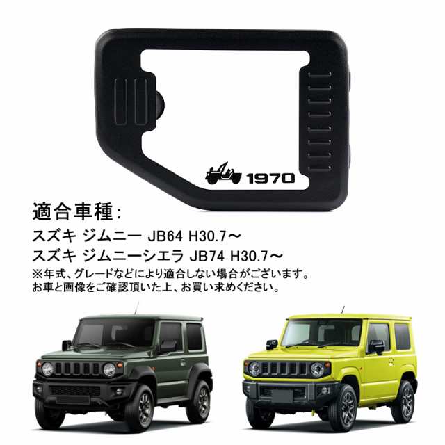 JB64 ジムニー JB74 ジムニー シエラ 無地タイプ ガラスリッド自動車 