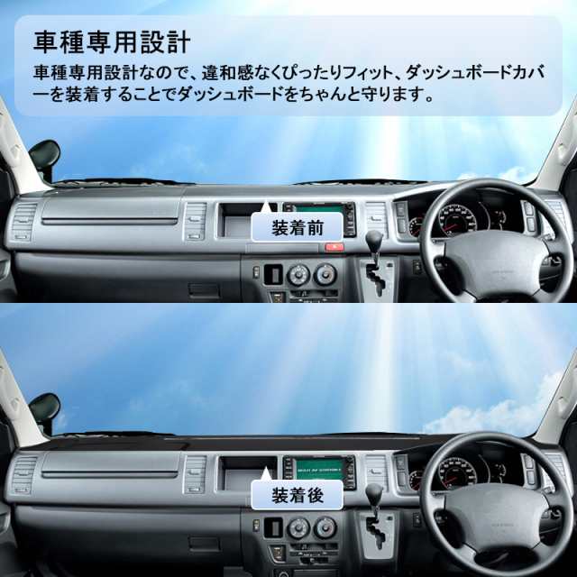 ▽ハイエース200系 ワイド用 HIACE ダッシュボードマット ダッシュボードカバー 日焼け防止 専用設計 紫外線カット 断熱効果  映り込み防の通販はau PAY マーケット - ＦＩＥＬＤ（フィールド） | au PAY マーケット－通販サイト