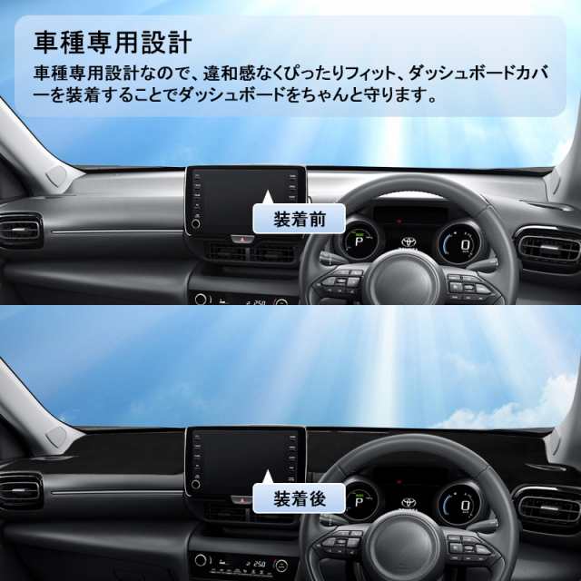 ▽トヨタ ヤリスクロス 10系 yaris cross ダッシュボードマット ダッシュボードカバー 日焼け防止 専用設計 紫外線カット 断熱効果  映りの通販はau PAY マーケット ＦＩＥＬＤ（フィールド） au PAY マーケット－通販サイト