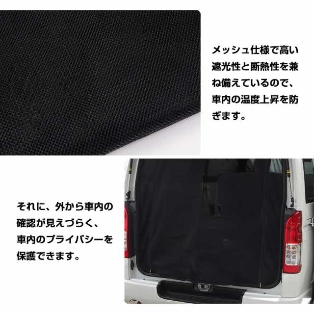 ハイエース200系 標準車 1-6型 HIACE 防虫ネット バックドア用 リアゲート 車用網戸 日よけ ネット 虫除け 風通し 防虫 遮光 断熱  アウトの通販はau PAY マーケット - ＦＩＥＬＤ（フィールド）