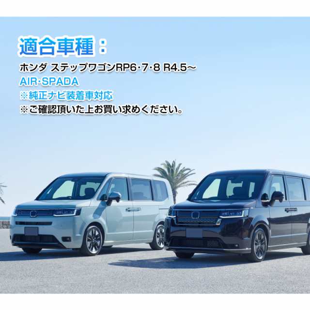 ホンダ ステップワゴンRP6・7・8 AIR・SPADA 純正ナビ装着車対応 TVキャンセラー TV見られるキット 走行中にナビ操作可能 TVキット  テレの通販はau PAY マーケット - ＦＩＥＬＤ（フィールド） | au PAY マーケット－通販サイト