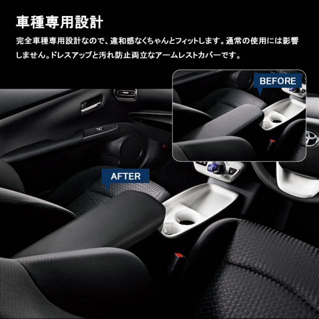 プリウス60系 アームレストカバー 新型プリウス ZVW/MXWH60･65 PRIUS アームレストカバー コンソールボックスカバー 保護カバー  レザー