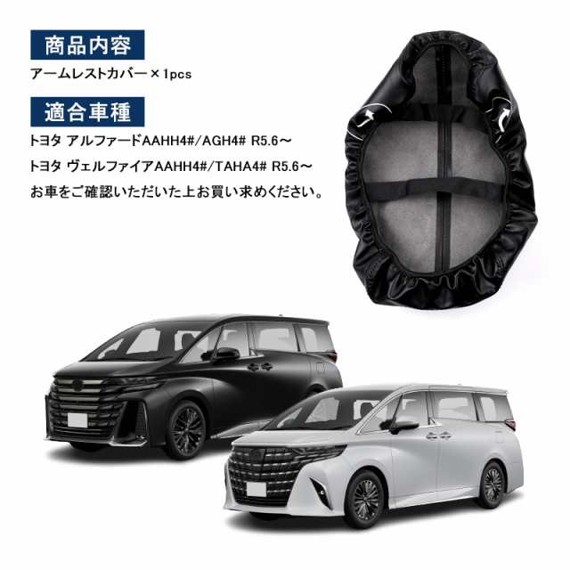 新型 アルファード40系 ヴェルファイア40系 アームレストカバー センターコンソールボックスカバー ALPHARD VELLFIRE 保護カバー  レザーの通販はau PAY マーケット - ＦＩＥＬＤ（フィールド） | au PAY マーケット－通販サイト