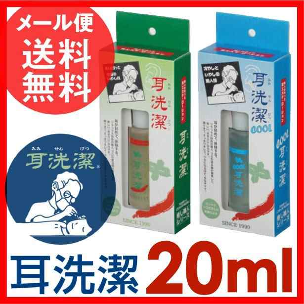 耳せんけつ 耳洗潔/COOL耳洗潔 20ml 約50回分 レギュラー クール 耳洗い メール便 送料無料の通販はau PAY マーケット -  いきいきショップねんりん | au PAY マーケット－通販サイト