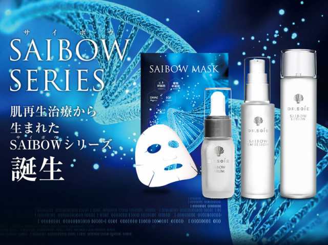 ドクターソワ SAIBOW セラム 10ml 美容液 Dr.Soie アマランス メール便