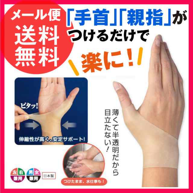 手首らーく レギュラー 1枚 片手 腱鞘炎 サポーター 親指 手首サポーター 固定 メール便 送料無料の通販はau Pay マーケット いきいきショップねんりん