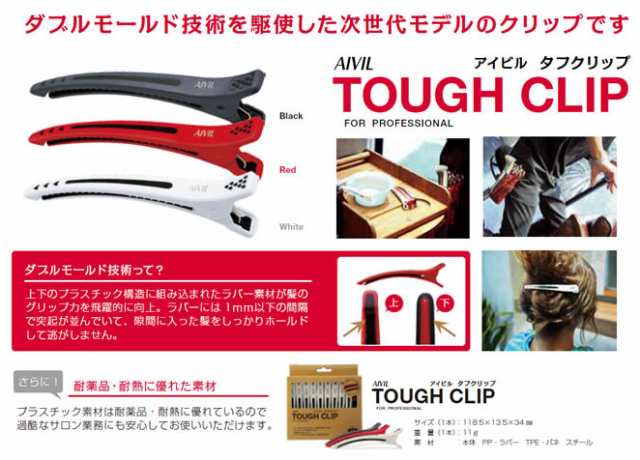 タフクリップ ダッカール ヘアクリップ 6本セット(各色2本) メール便 送料無料 1000円ポッキリ yp1の通販はau PAY マーケット -  いきいきショップねんりん