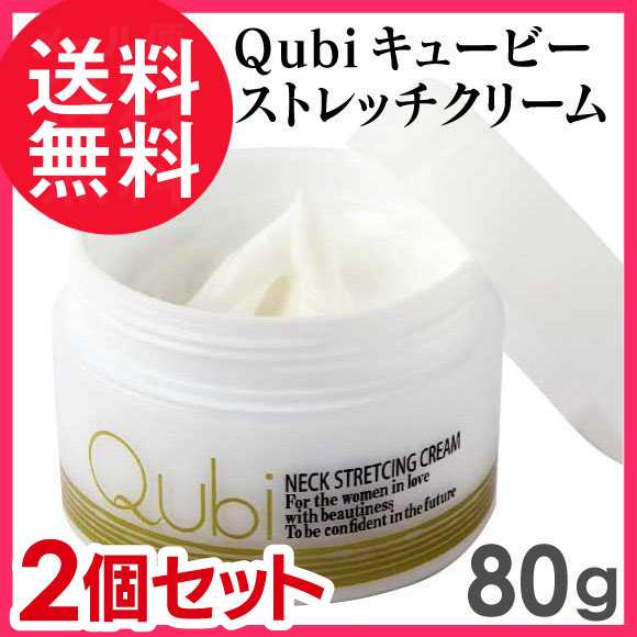 2個セット Qubi キュービー ストレッチクリーム 80g ネッククリーム 首 首元 クリーム QB 送料無料の通販は 6,724円