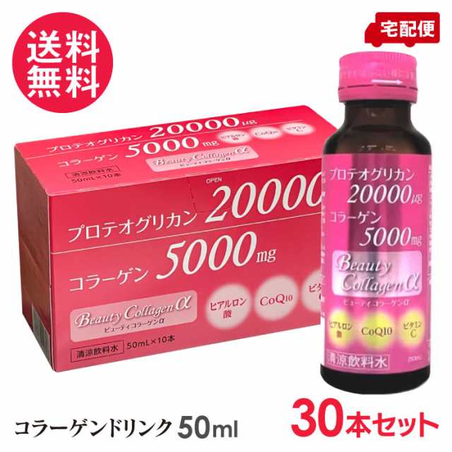 ビューティコラーゲンα 50ml 30本入り プロテオグリカン