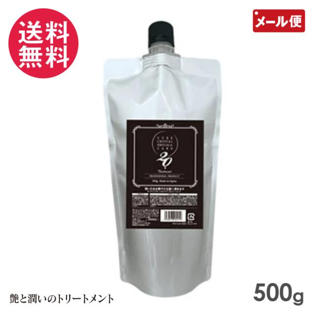 キュアクリスタル エルカラケア20 トリートメント 500g 日本製 メール便 送料無料の通販は