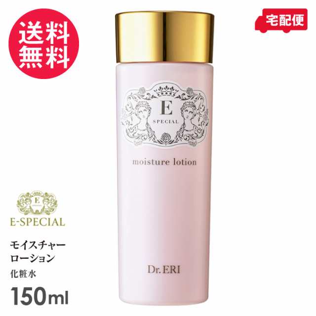 イースペシャル モイスチャーローションV 150ml＋8ml Dr.ERI 美人製造