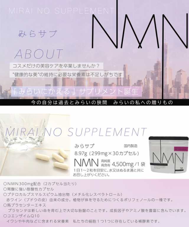 みらサプ NMN4500（30カプセル入り）サプリメント メール便 送料無料の