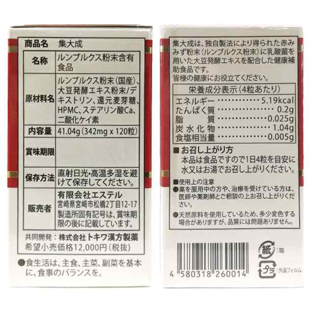 集大成 発酵ルベルス 120粒 ルンブルクス粉末 大豆発酵エキス サプリメント 送料無料の通販はau PAY マーケット - いきいきショップねんりん  | au PAY マーケット－通販サイト