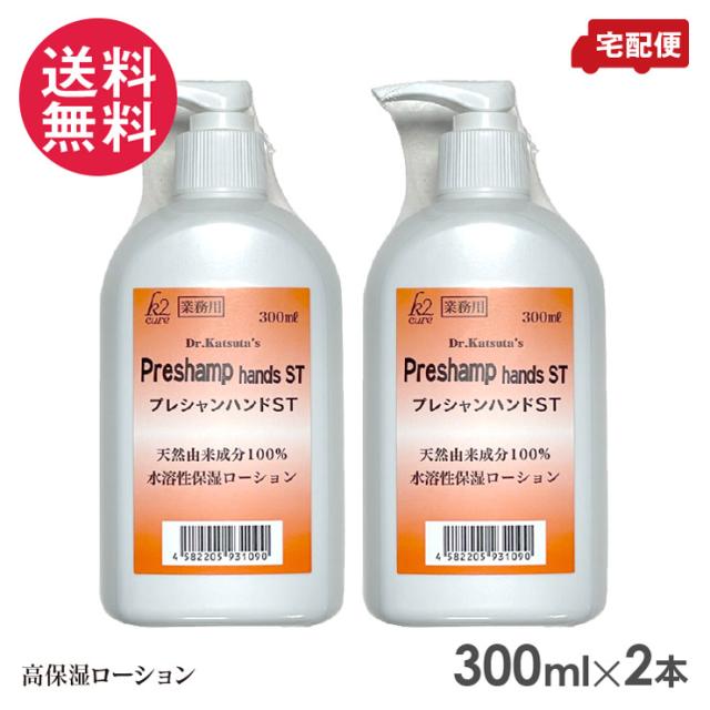 【2本セット】k2cure プレシャンハンド ST 300ml 業務用 スキンローション Preshamp hands ST 送料無料の通販は 6,536円