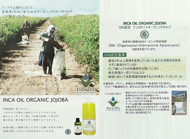 インカオイル オーガニックホホバ ゴールド 1000ml インカオイル オーガニックホホバオイル 1000ml デオドライズド