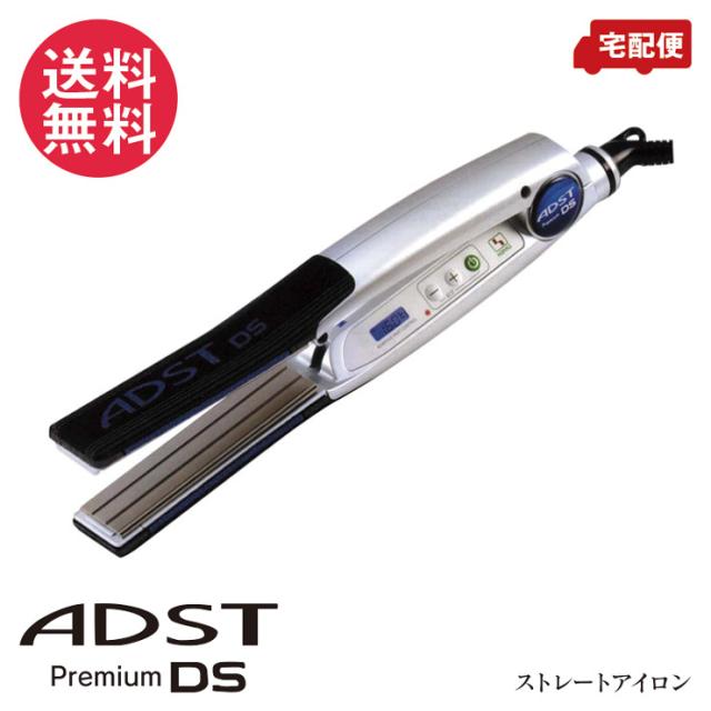 ADST アドストDS ストレートアイロン FDS-25 ハッコー【北海道・沖縄配送不可】