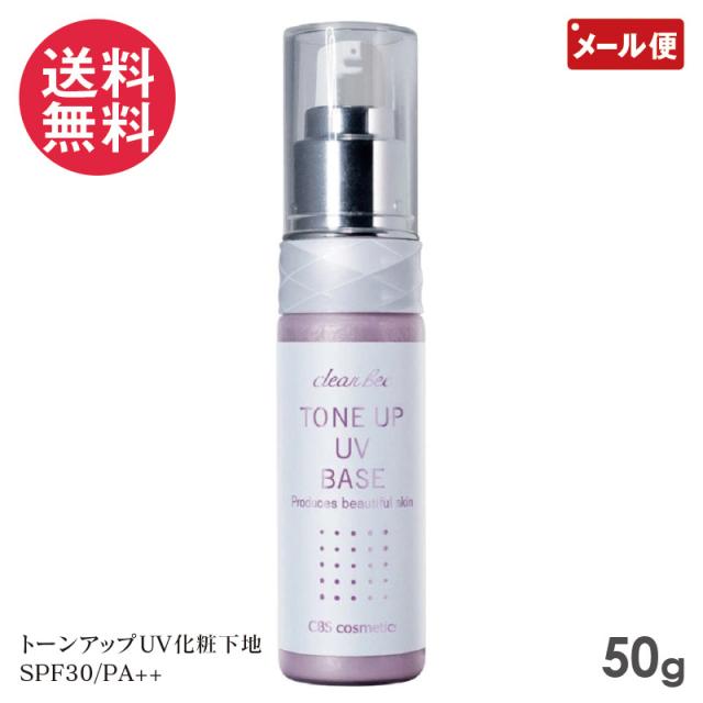 2点セット】クリアビー トーンアップUVベース 50g clear bee