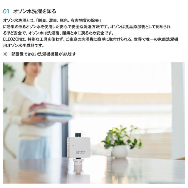 正規販売店 オゾン水生成器 ELEOZON エレオゾン EW-12 ☆正規1年保証 送料無料_3