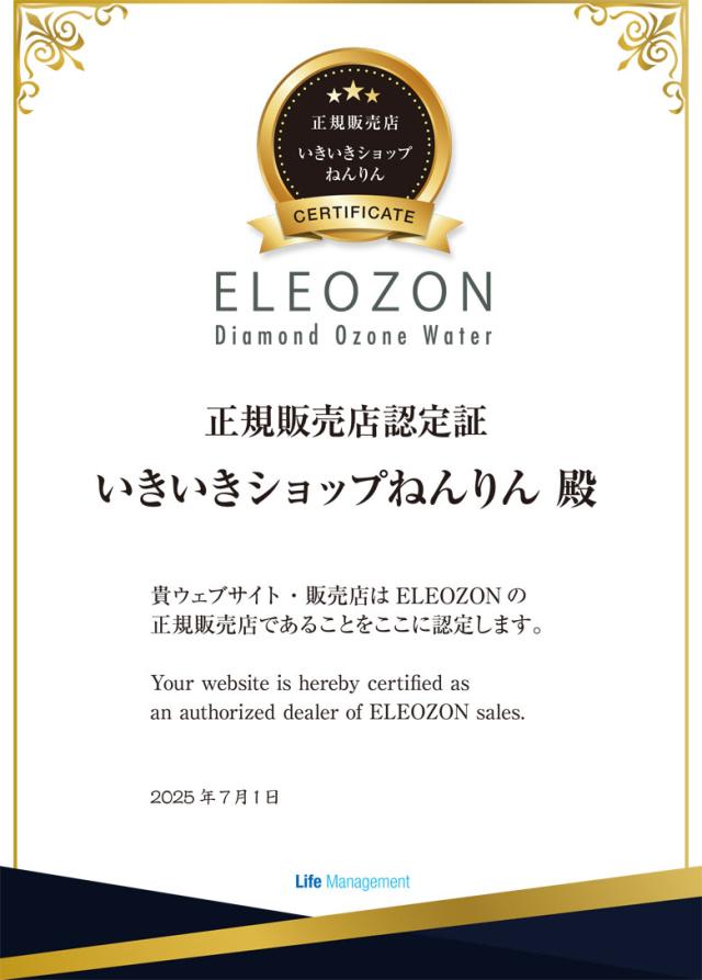 正規販売店 オゾン水生成器 ELEOZON エレオゾン EW-12 ☆正規1年保証