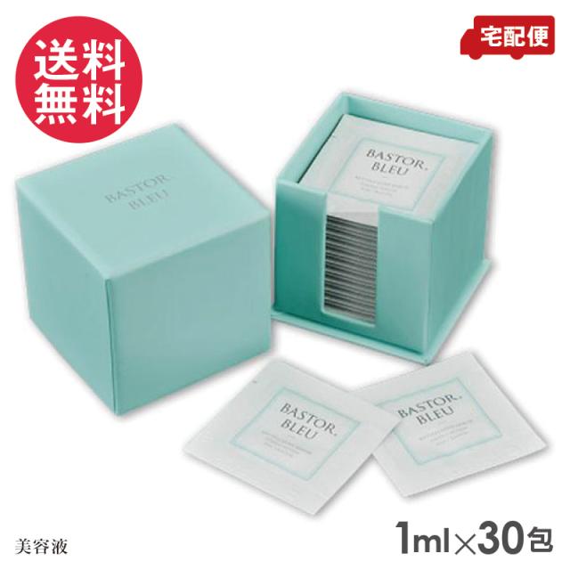 新バストールブルー BASTOR BLEU 1ml×30包入 送料無料