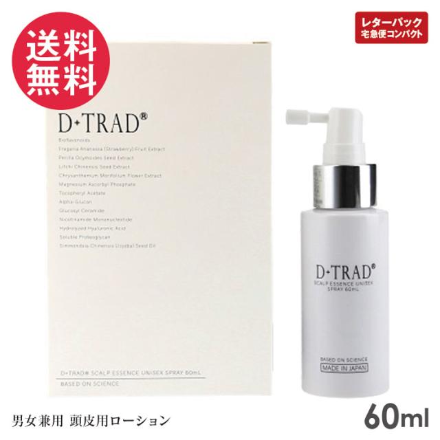D+TRAD ディートラッド スカルプ エッセンス ユニセックス 60ml 送料無料