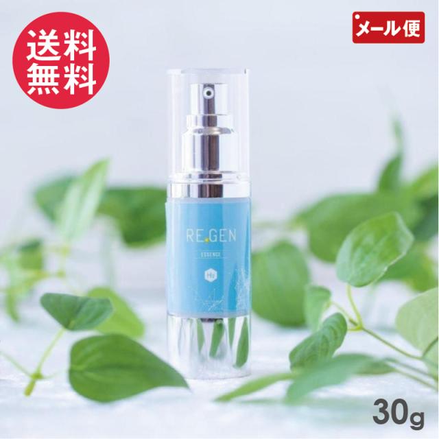 REGEN H2 エッセンス 30g エッセンスクリーム メール便 送料無料