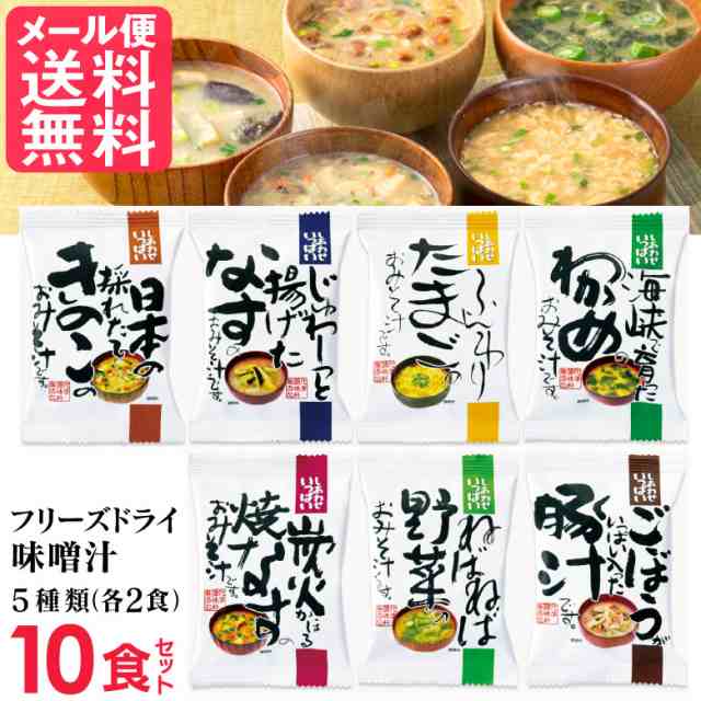 日本 フリーズドライ スープ 10種類 詰め合わせ 10食入り 高級 厳選 コスモス食品 インスタント メール便 送料無料 