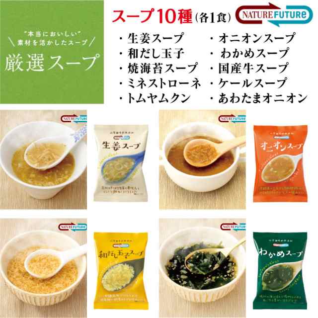 フリーズドライ　PAY　コスモス食品　送料無料の通販はau　スープ　メール便　10種類　マーケット　厳選　au　詰め合わせ(10食入り)　スープ　インスタント　いきいきショップねんりん　高級　PAY　マーケット－通販サイト