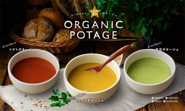 いきいきショップねんりん　コスモス食品　えだまめ　PAY　ポタージュ　マーケット　POTAGE　ORGANIC　送料無料の通販はau　アソート　メール便　マーケット－通販サイト　GENSEN　トマト　コーン　3種類より　12食セット　PAY　スープ　au