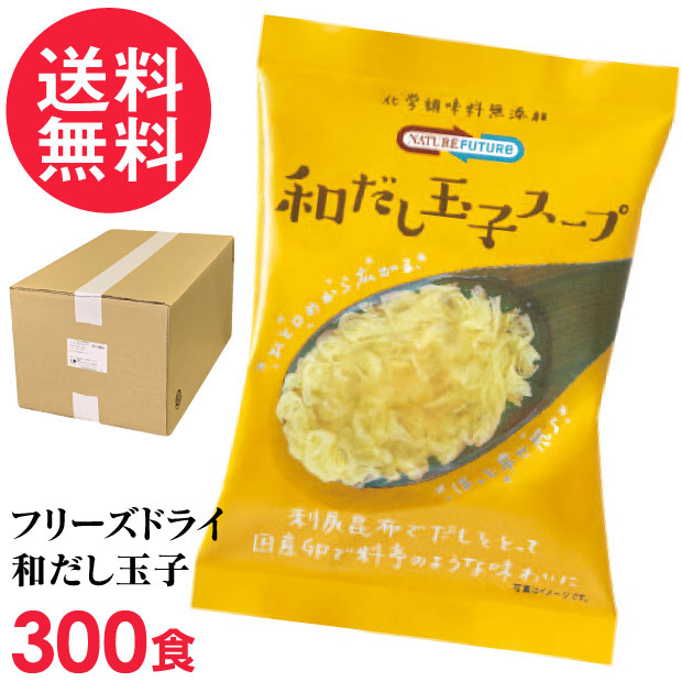 フリーズドライ 和だし玉子スープ 業務用 300食入 高級 厳選 たまご 卵 野菜 スープ コスモス食品 インスタント 送料無料