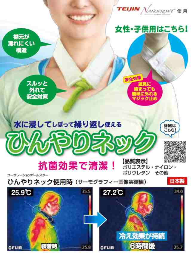 買得 ひんやりネック スヌードタイプ 冷感タオル
