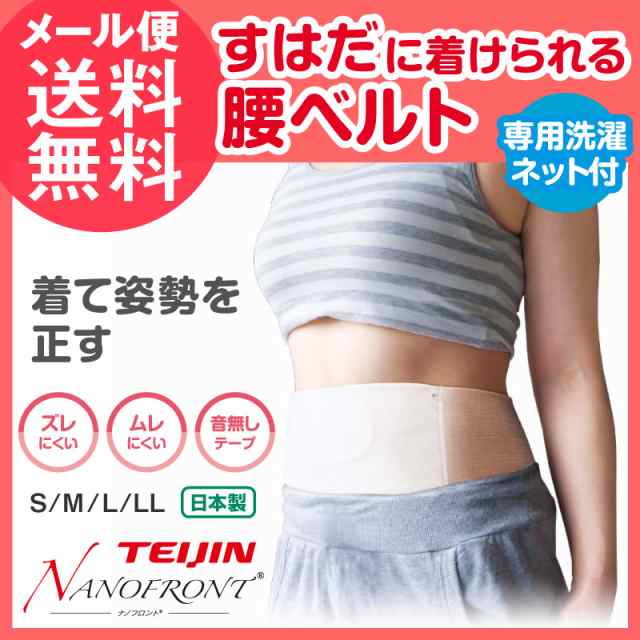 すはだに着けられる腰ベルト 姿勢 腰痛 改善 ベルト サポーター