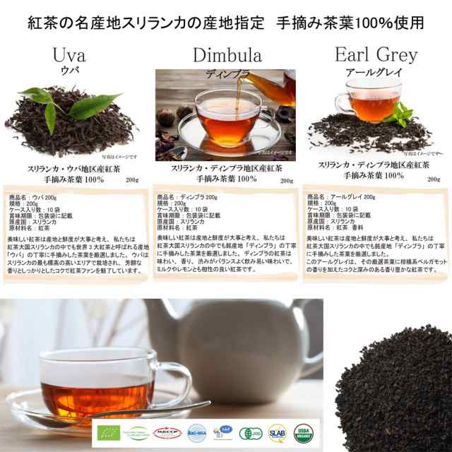 スリランカ産茶葉 紅茶 200g ウバ/ディンブラ/アールグレイ メール便 送料無料 yp3の通販はau PAY マーケット -  いきいきショップねんりん