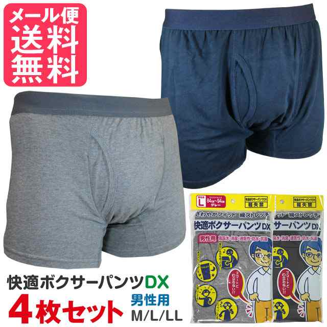 4枚セット 尿漏れパンツ 失禁パンツ 男性用 快適ボクサーパンツDX 男性