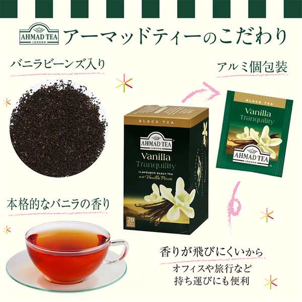 紅茶ティーバッグ チャイ / バニラ 20包 アーマッドティー 800円 送料無料 ポッキリ ポイント消化 メール便の通販はau PAY マーケット  - いきいきショップねんりん