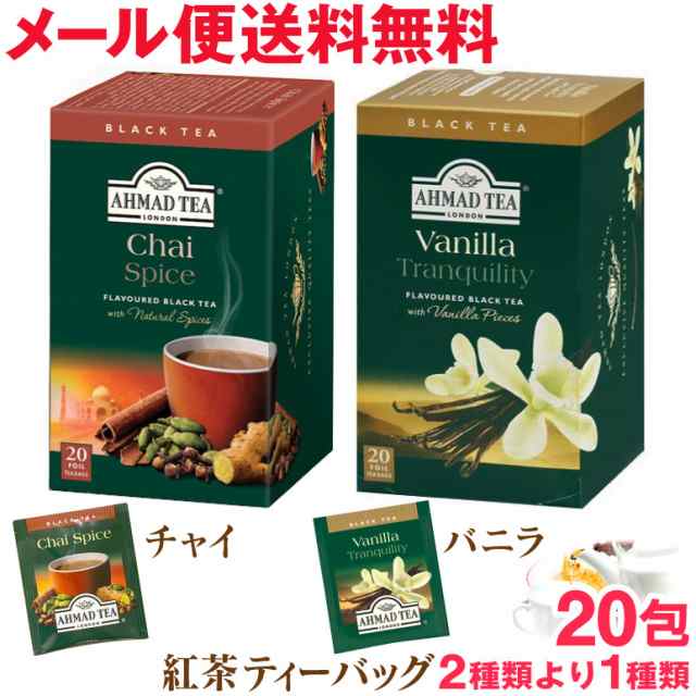 代引き不可 AHMAD TEA アーマッドティー ティーバッグ バニラ 紅茶 フレーバーティー おうちカフェ×5箱 100袋 茶葉 送料無料  qdtek.vn