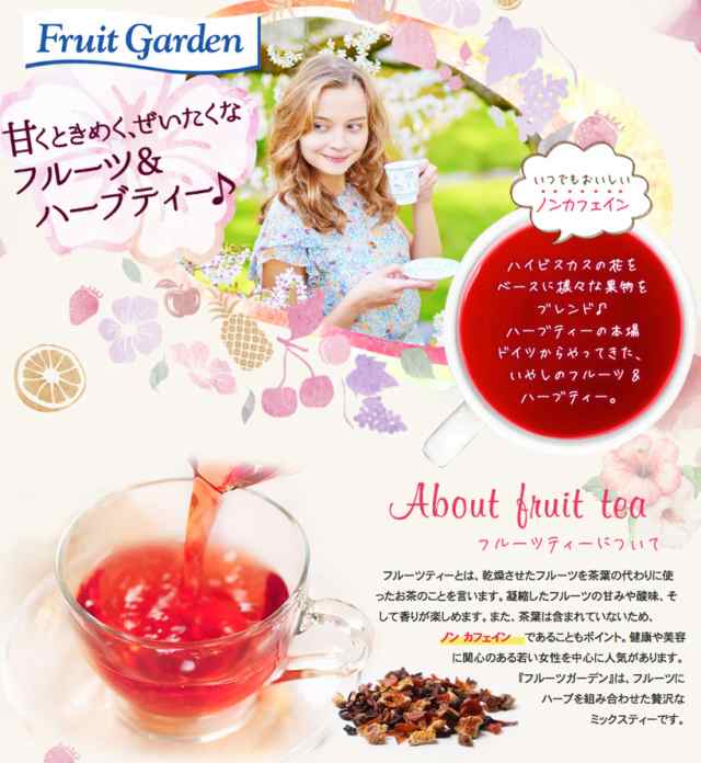 フルーツガーデン ストロベリークリーム 1袋 125g ノンカフェイン 紅茶 フルーツ ＆ ハーブティー 業務用の通販はau PAY マーケット -  いきいきショップねんりん